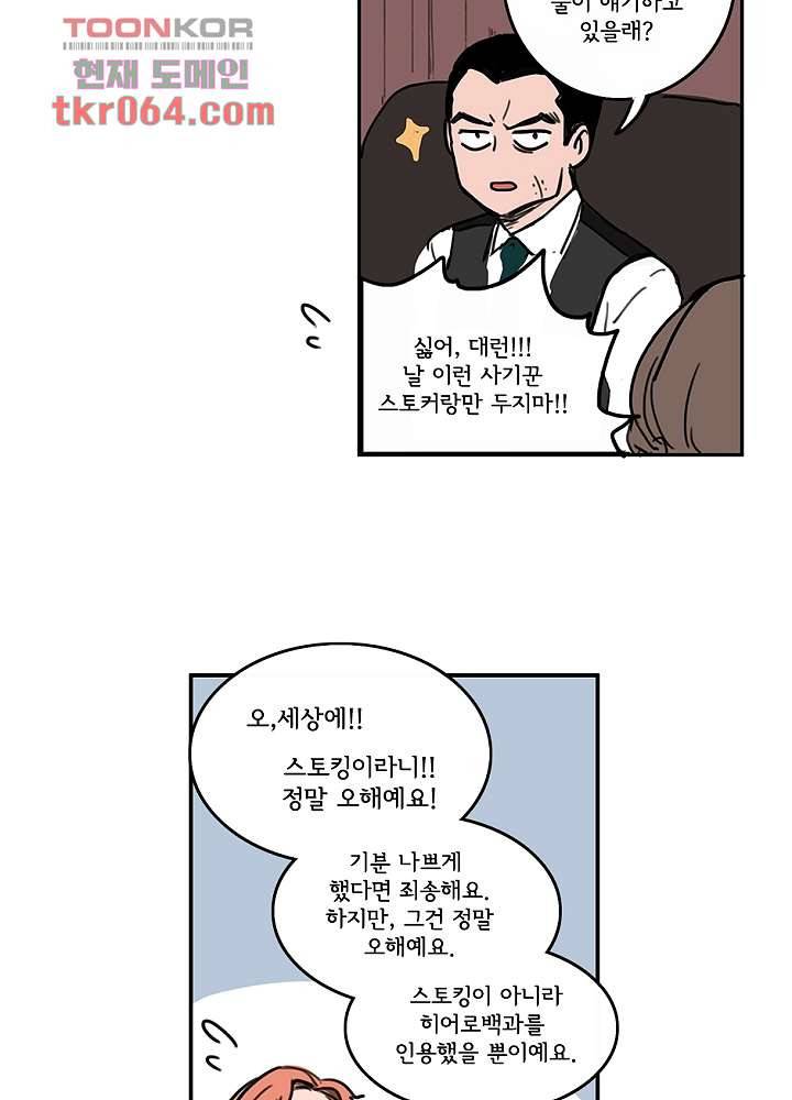빌런즈 9화 16
