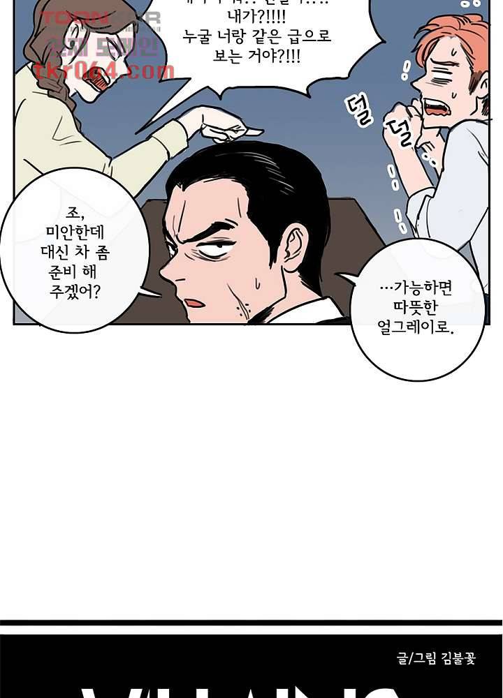 빌런즈 9화 19