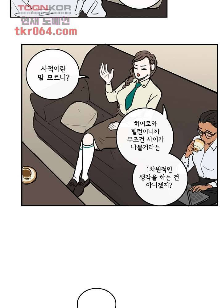 빌런즈 9화 23
