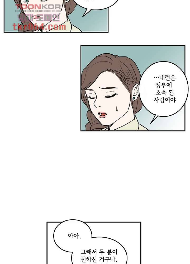 빌런즈 9화 30