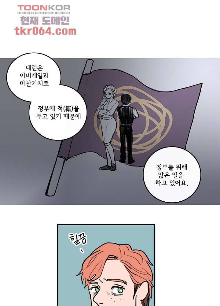 빌런즈 9화 35
