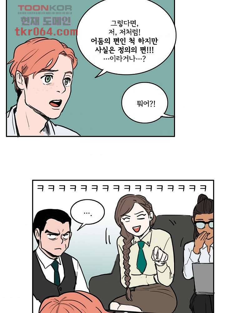 빌런즈 9화 38