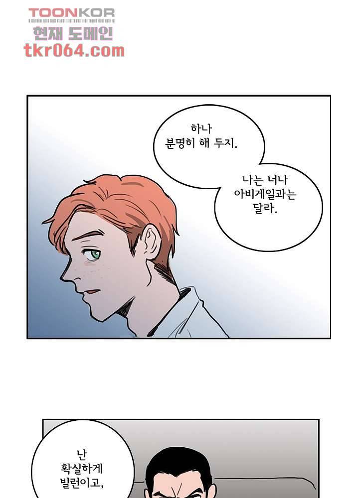 빌런즈 9화 42