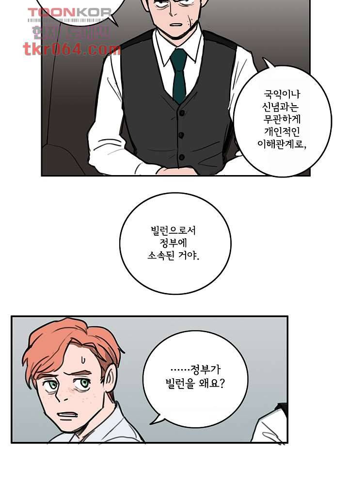 빌런즈 9화 43