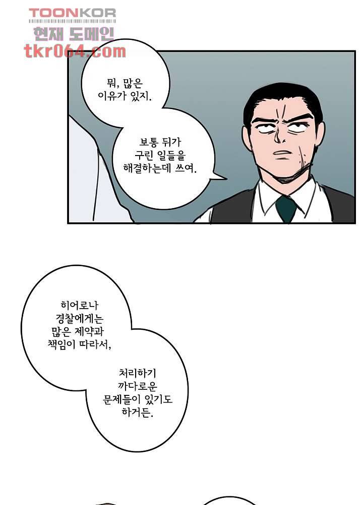 빌런즈 9화 44