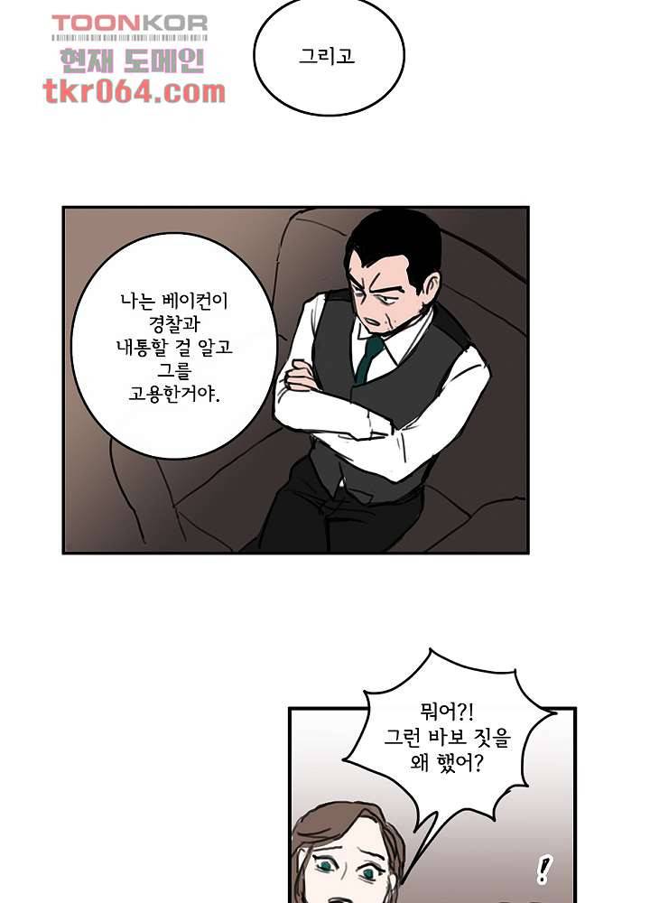빌런즈 9화 46