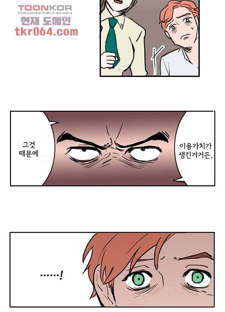 빌런즈 9화 47