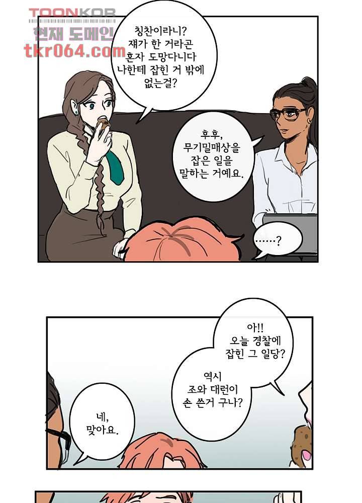 빌런즈 9화 53