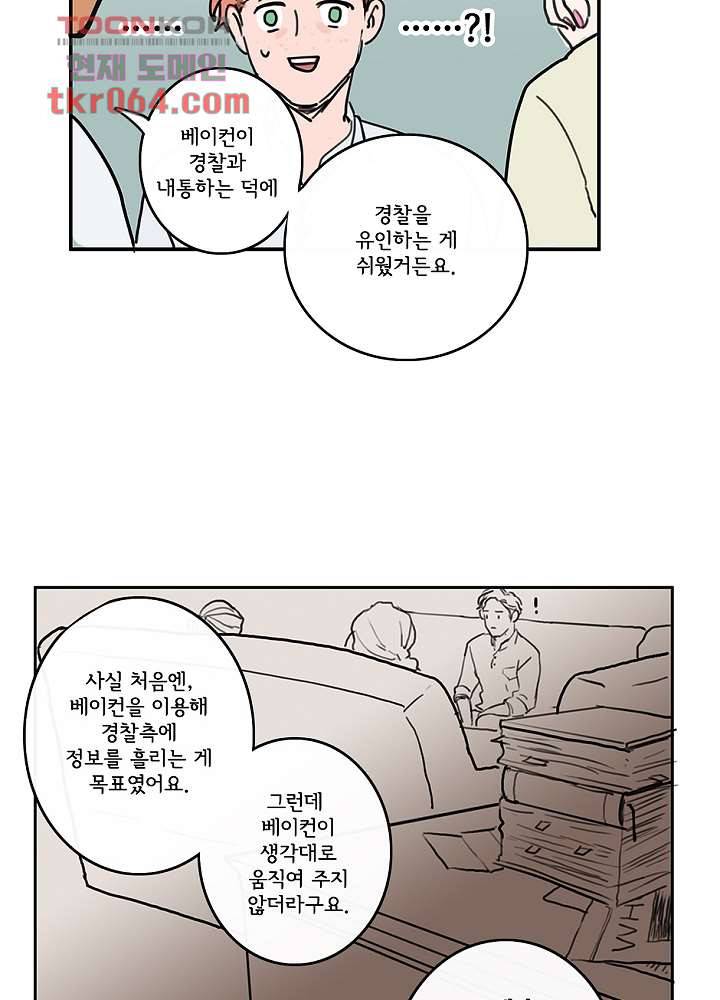 빌런즈 9화 54