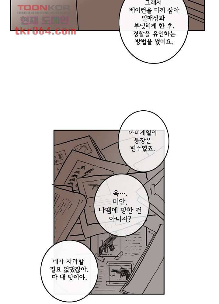 빌런즈 9화 55