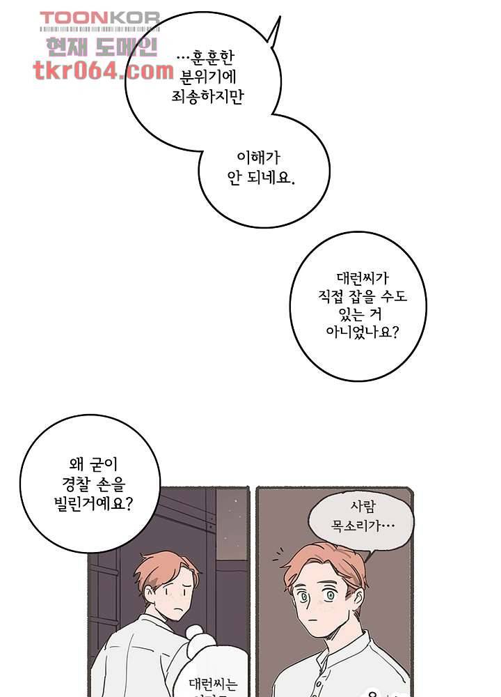 빌런즈 9화 57