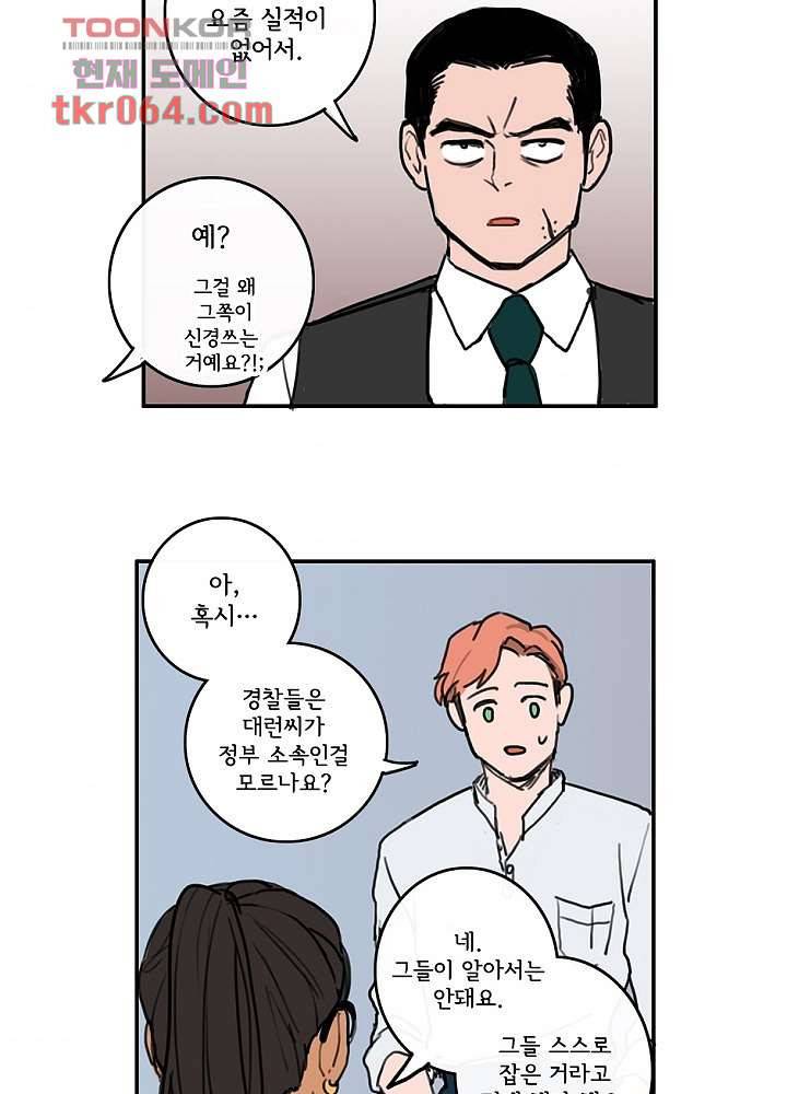 빌런즈 9화 59