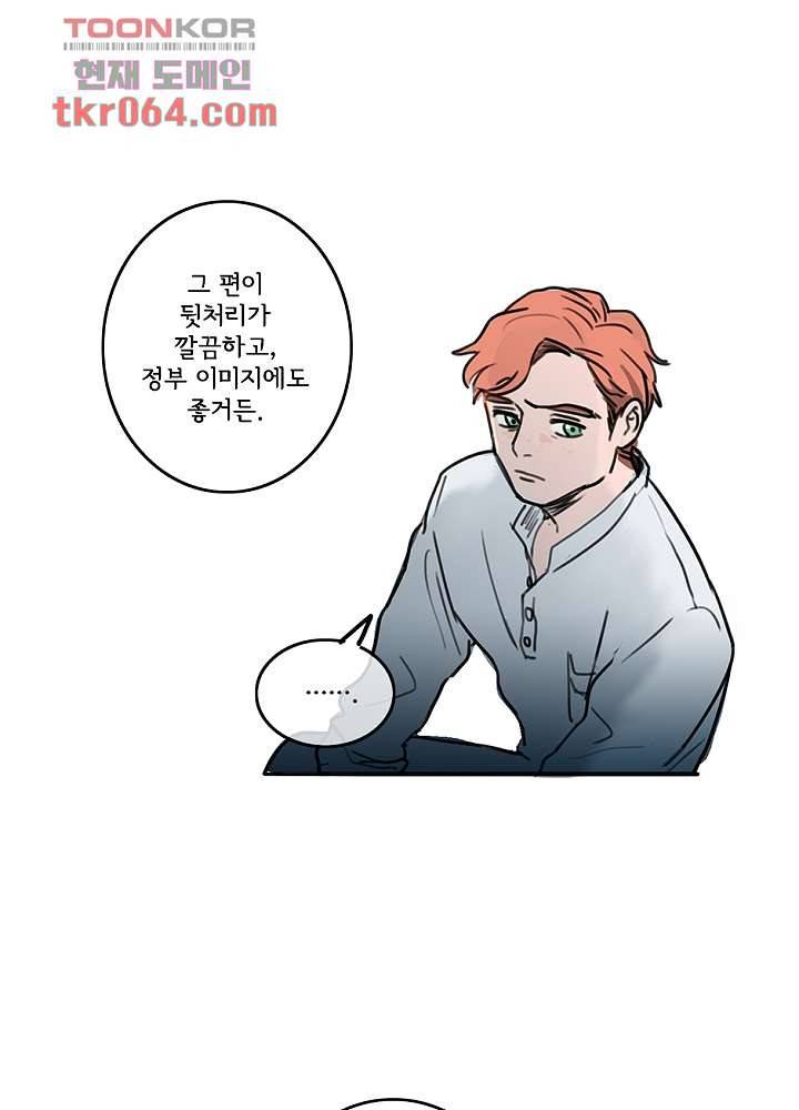 빌런즈 9화 61