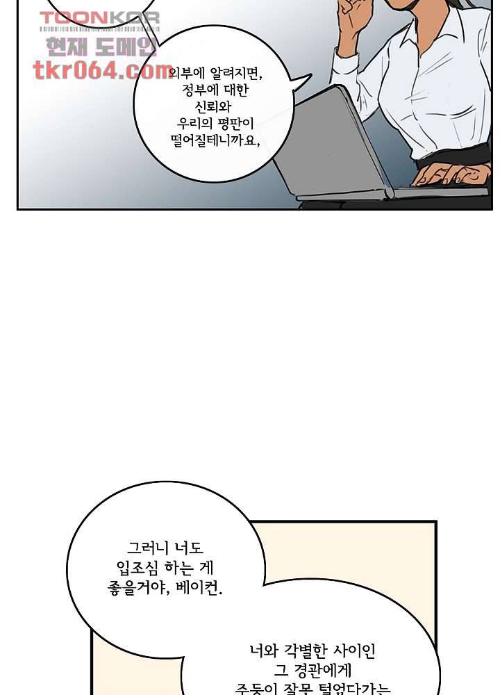 빌런즈 9화 63