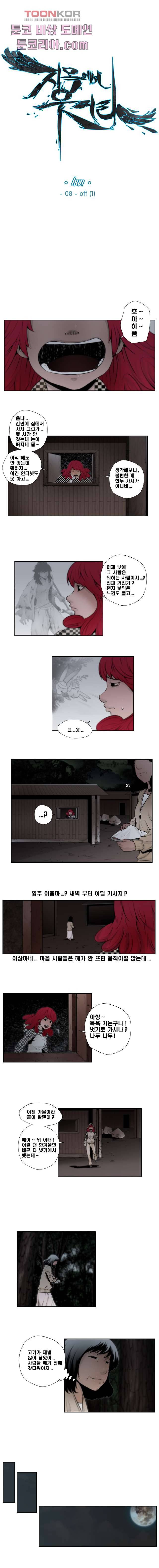 지옥에서 웃어라 8화 1