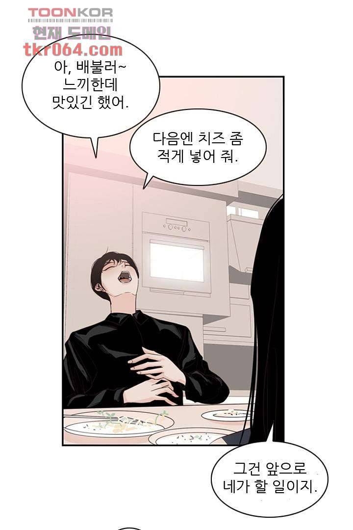 드라이 플라워 (Dry flower) 9화 2