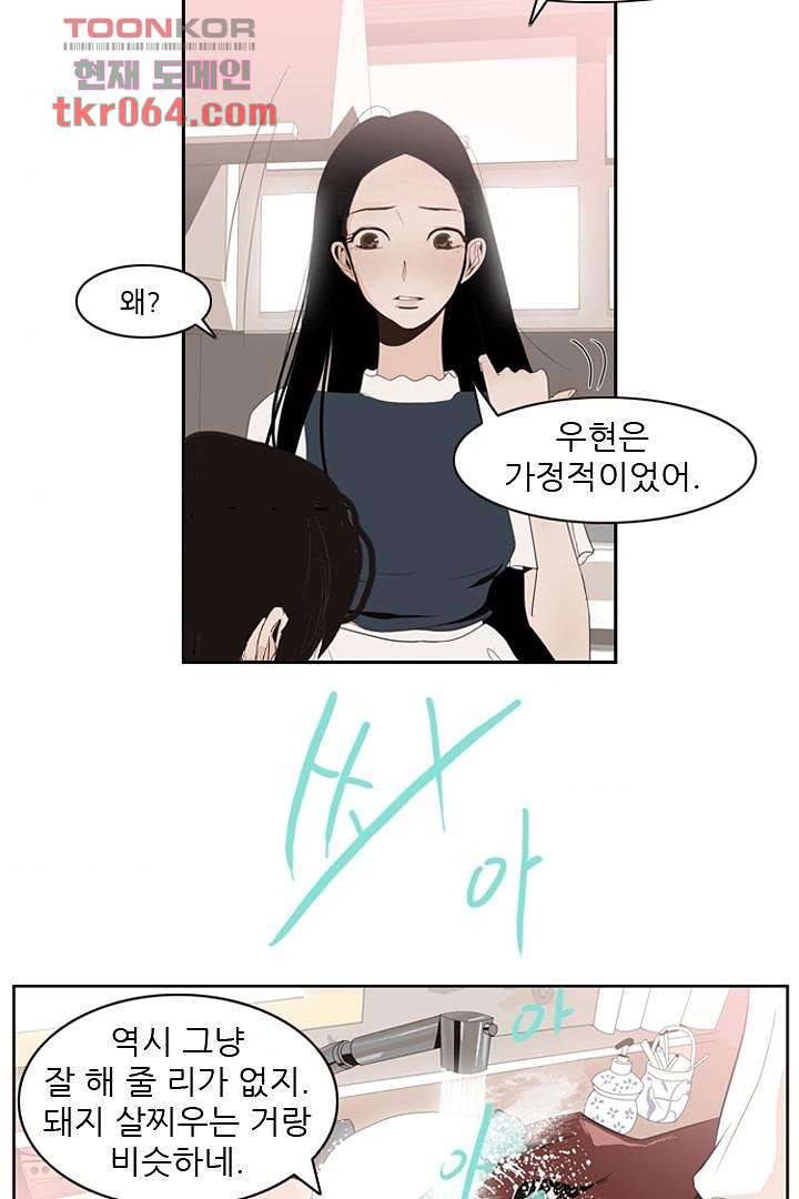 드라이 플라워 (Dry flower) 9화 4