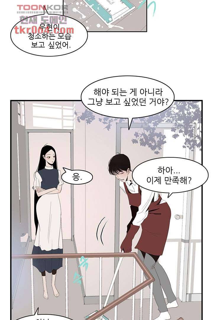 드라이 플라워 (Dry flower) 9화 6