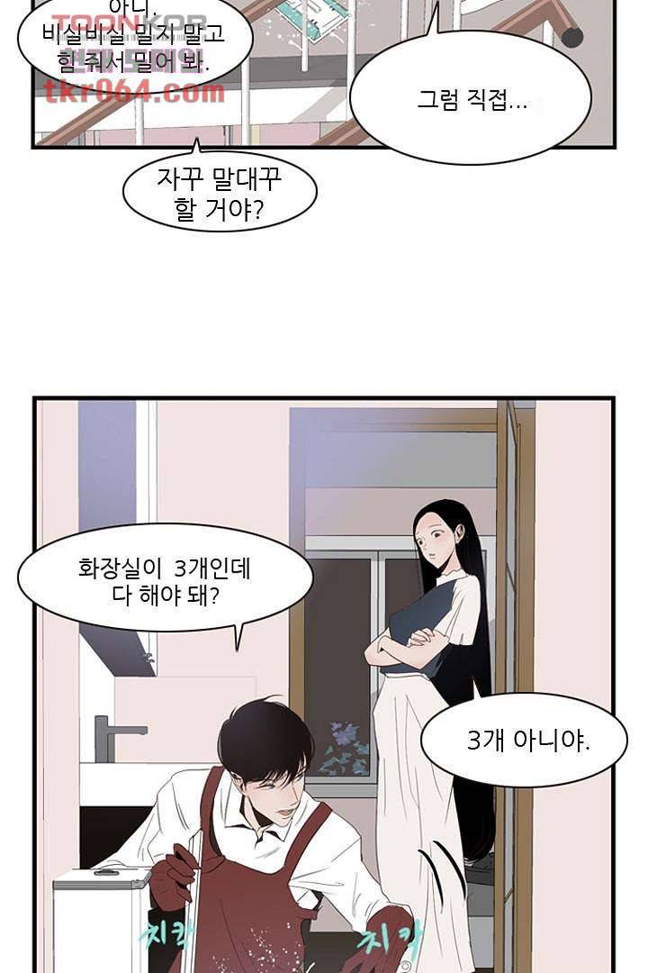 드라이 플라워 (Dry flower) 9화 7