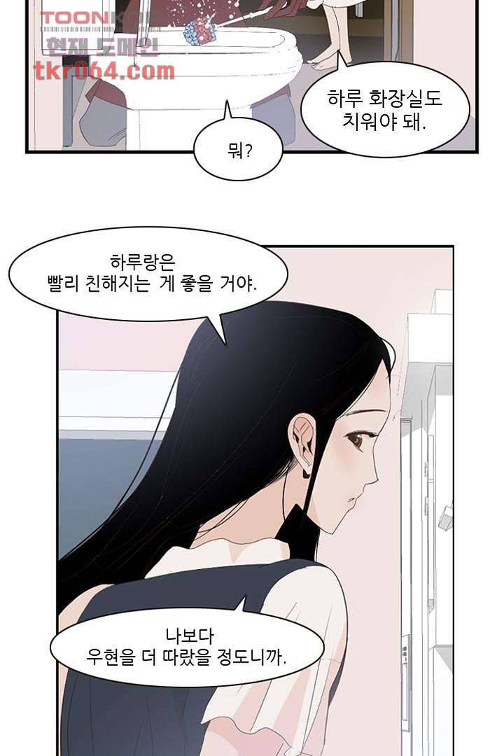 드라이 플라워 (Dry flower) 9화 8