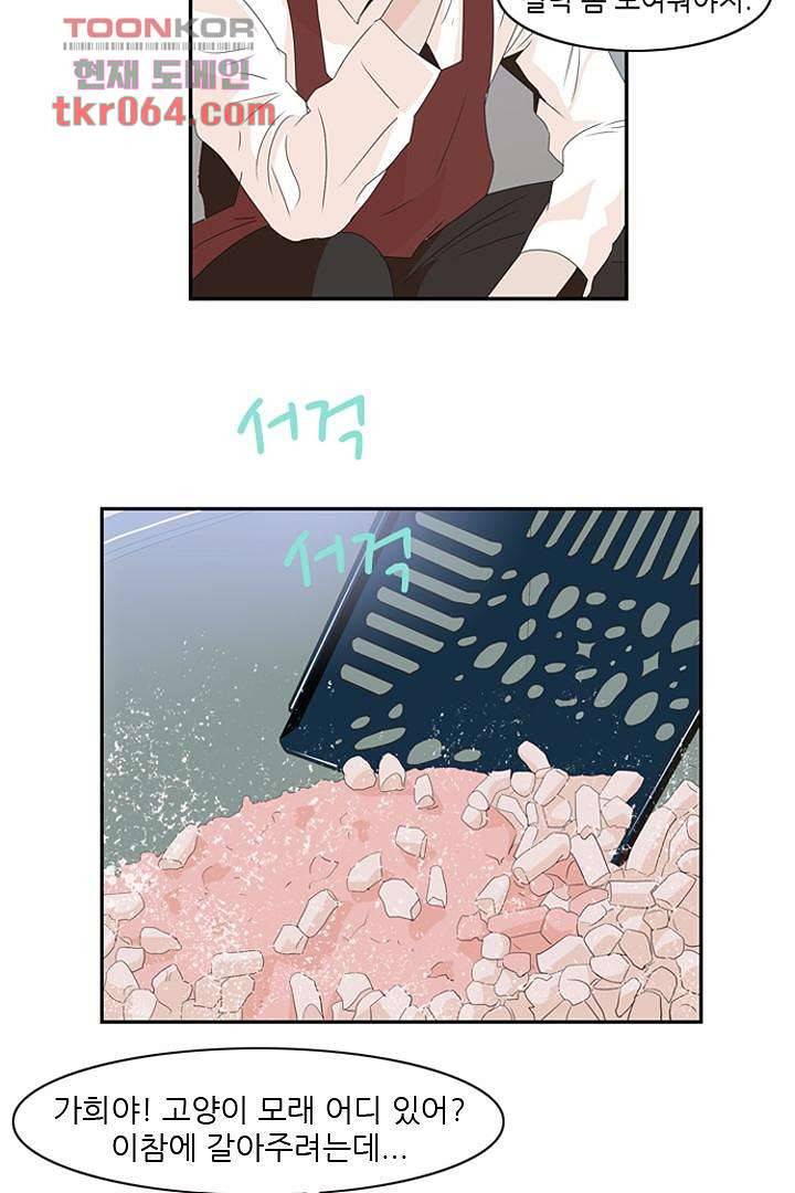 드라이 플라워 (Dry flower) 9화 13