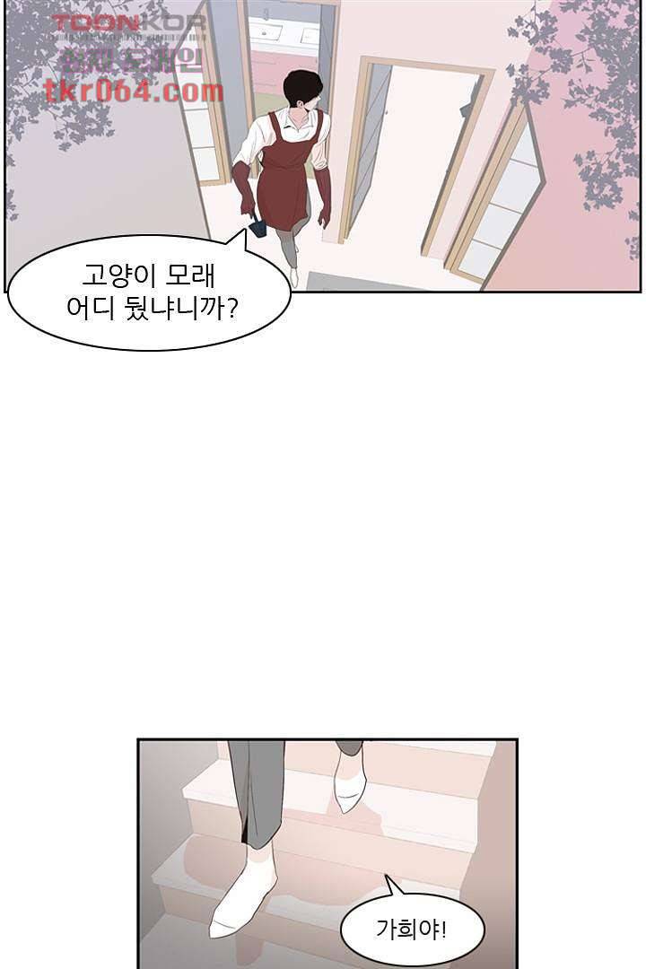 드라이 플라워 (Dry flower) 9화 15