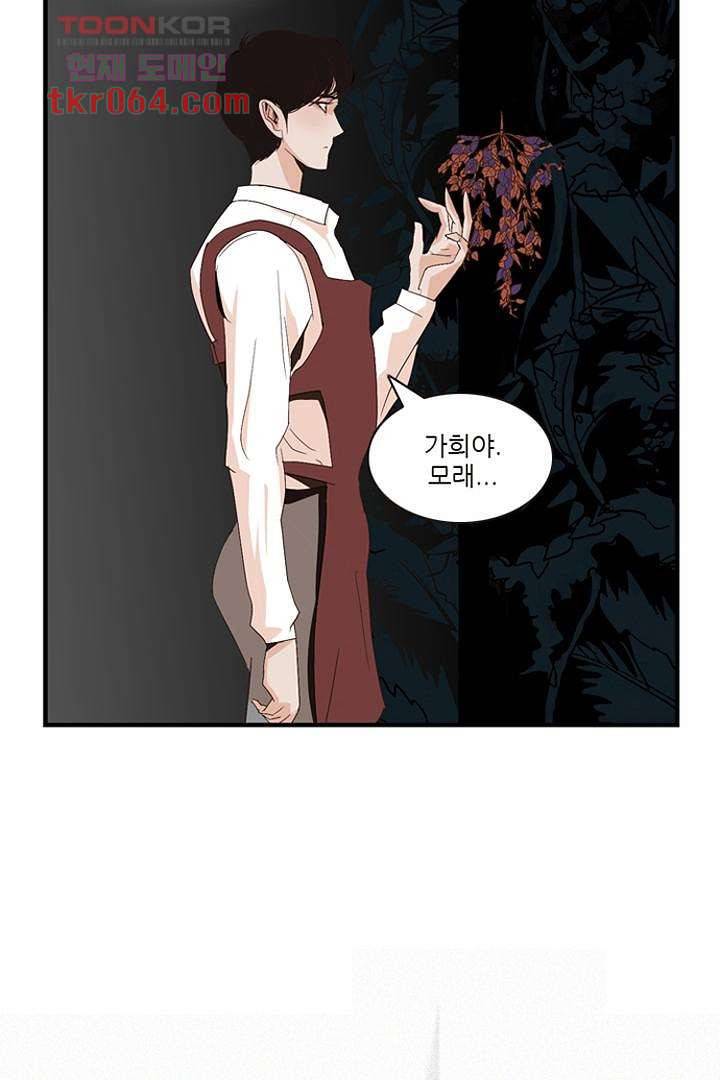 드라이 플라워 (Dry flower) 9화 17