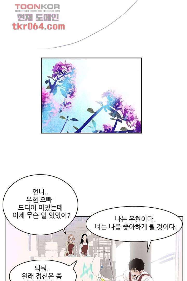 드라이 플라워 (Dry flower) 9화 23