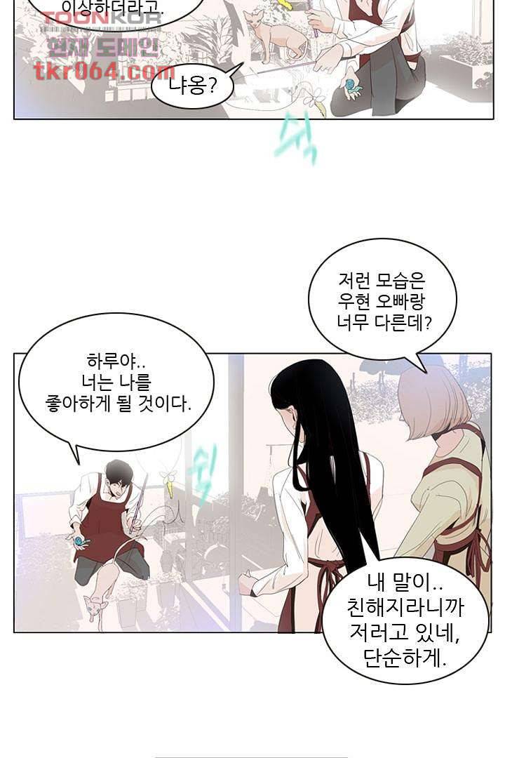 드라이 플라워 (Dry flower) 9화 24