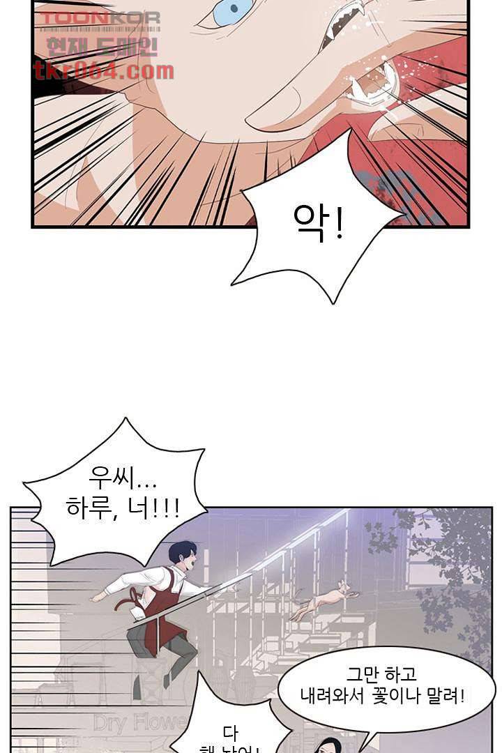 드라이 플라워 (Dry flower) 9화 27