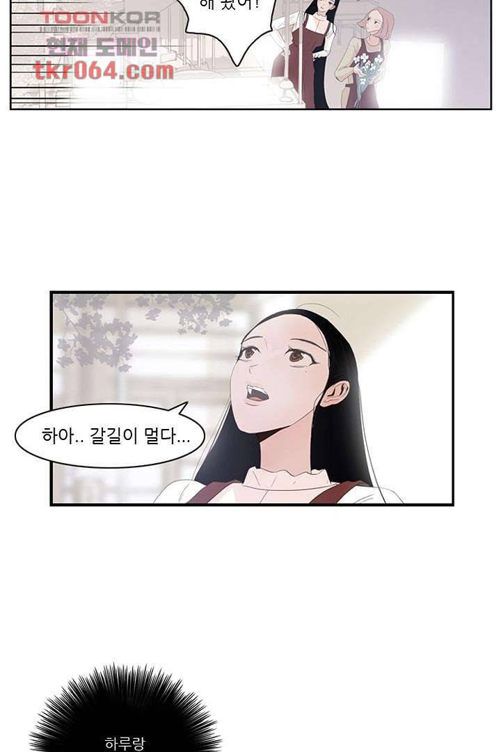 드라이 플라워 (Dry flower) 9화 28