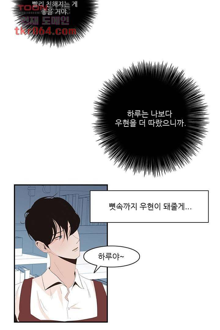 드라이 플라워 (Dry flower) 9화 29