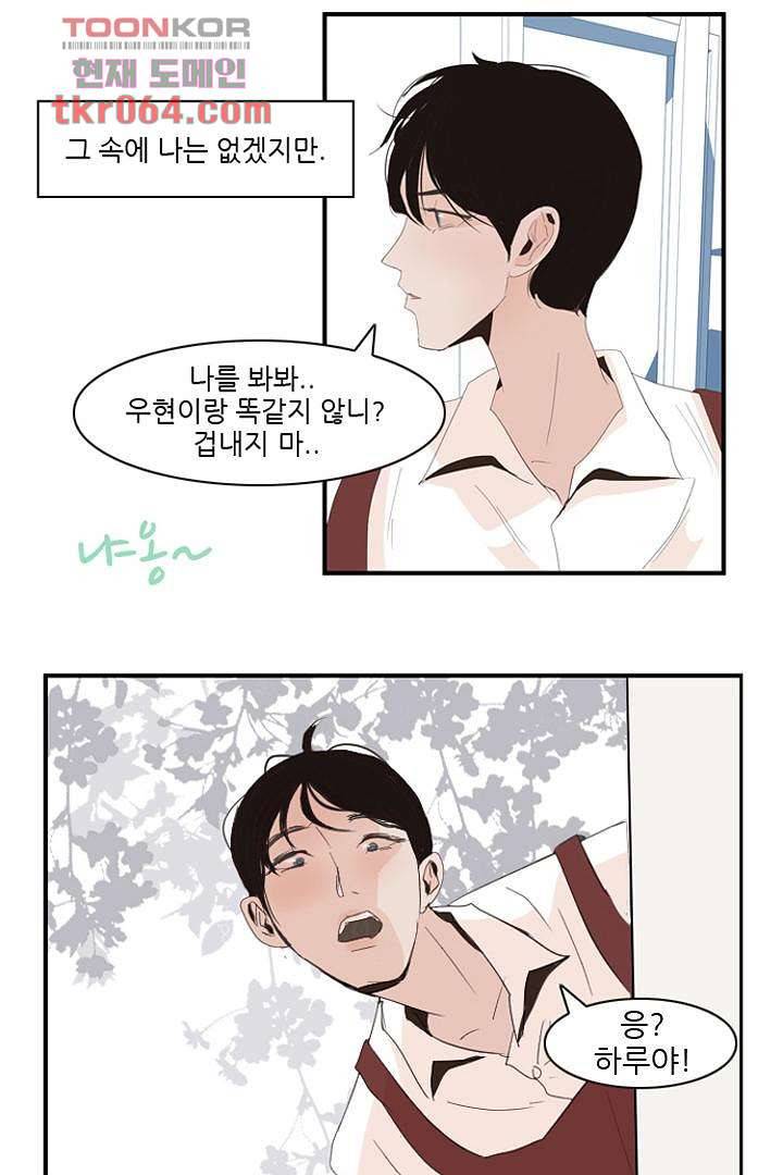 드라이 플라워 (Dry flower) 9화 30
