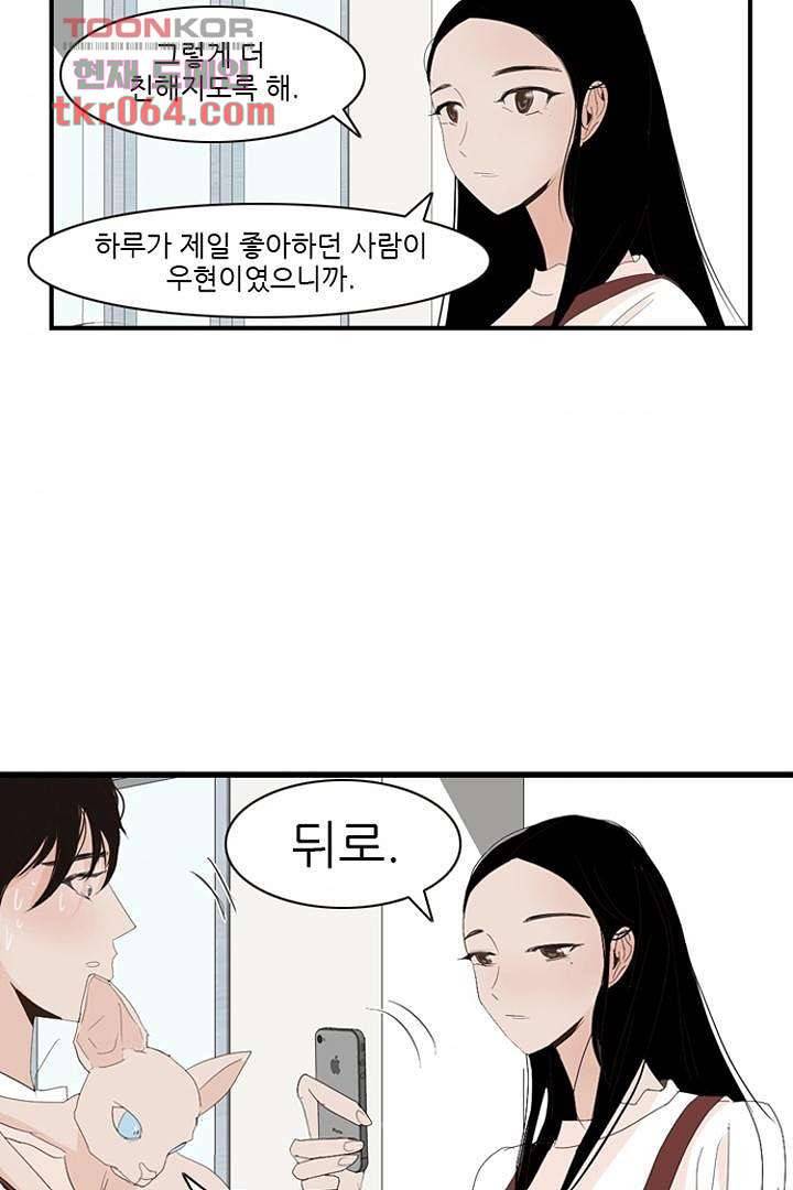 드라이 플라워 (Dry flower) 9화 53
