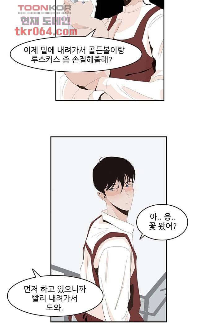 드라이 플라워 (Dry flower) 9화 60