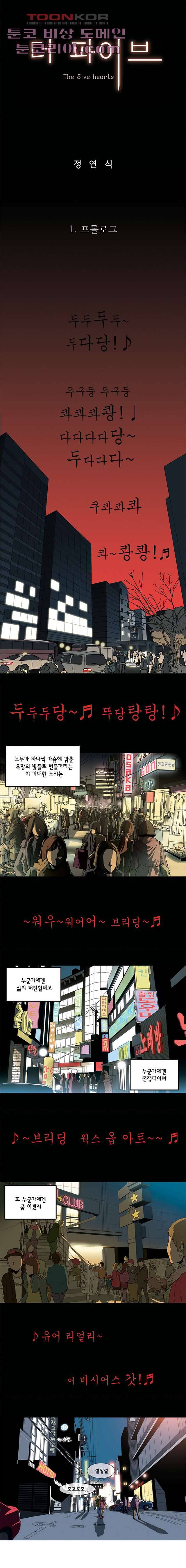 더 파이브 1화 2