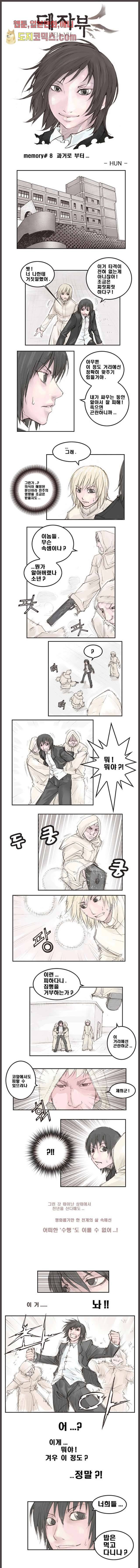 데자뷰 8화 1