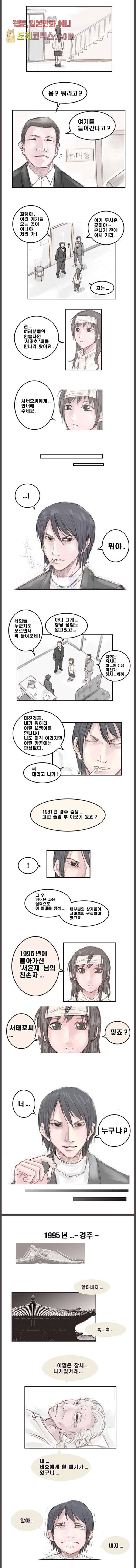 데자뷰 8화 3