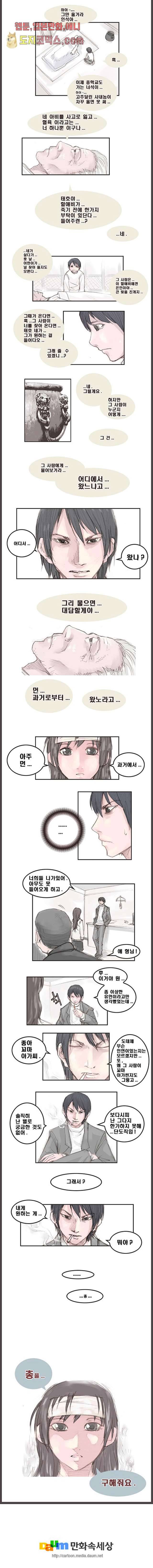 데자뷰 8화 4