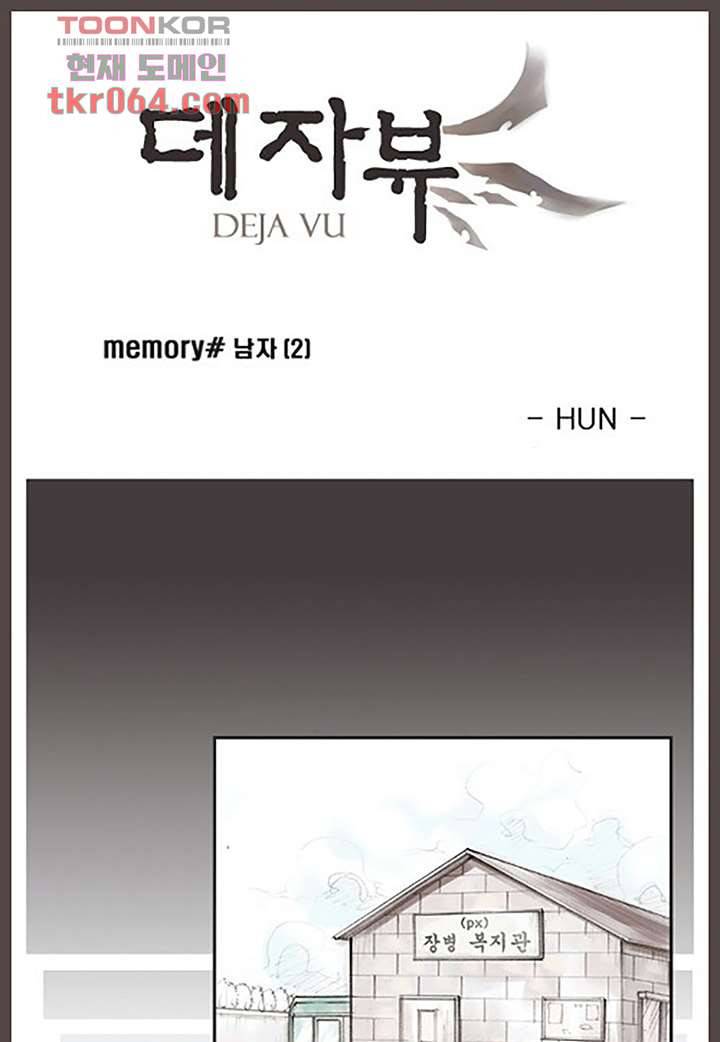 데자뷰 12화 1