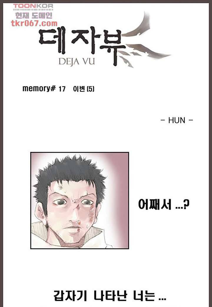 데자뷰 17화 1