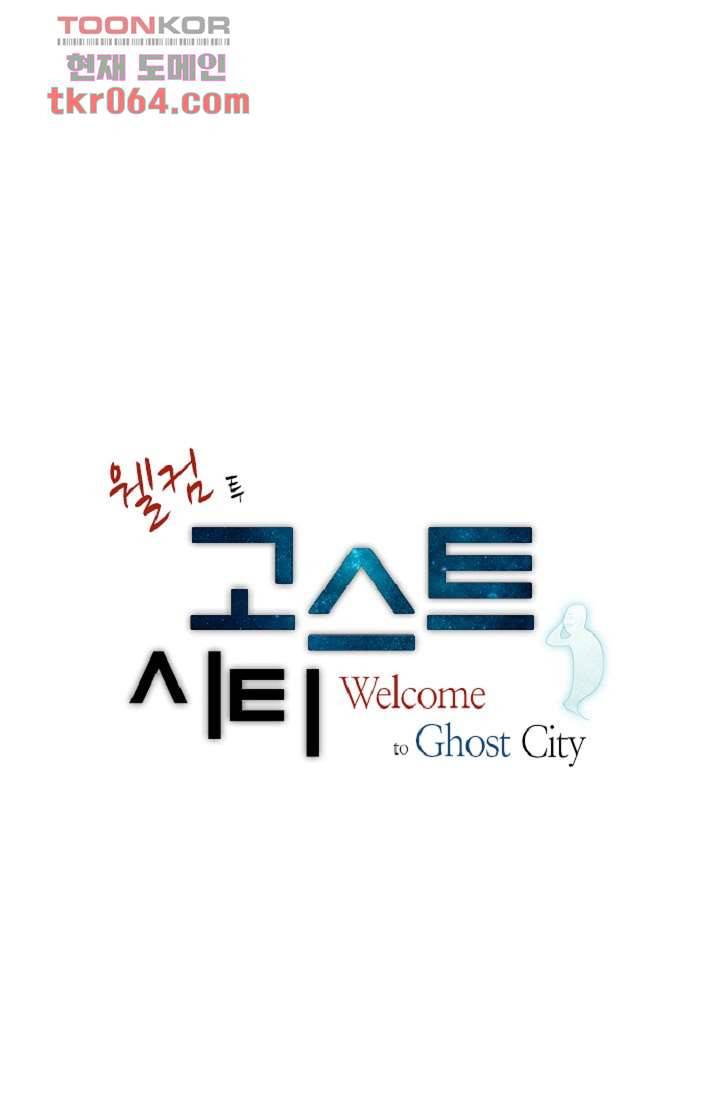 웰컴 투 고스트시티 19화 1