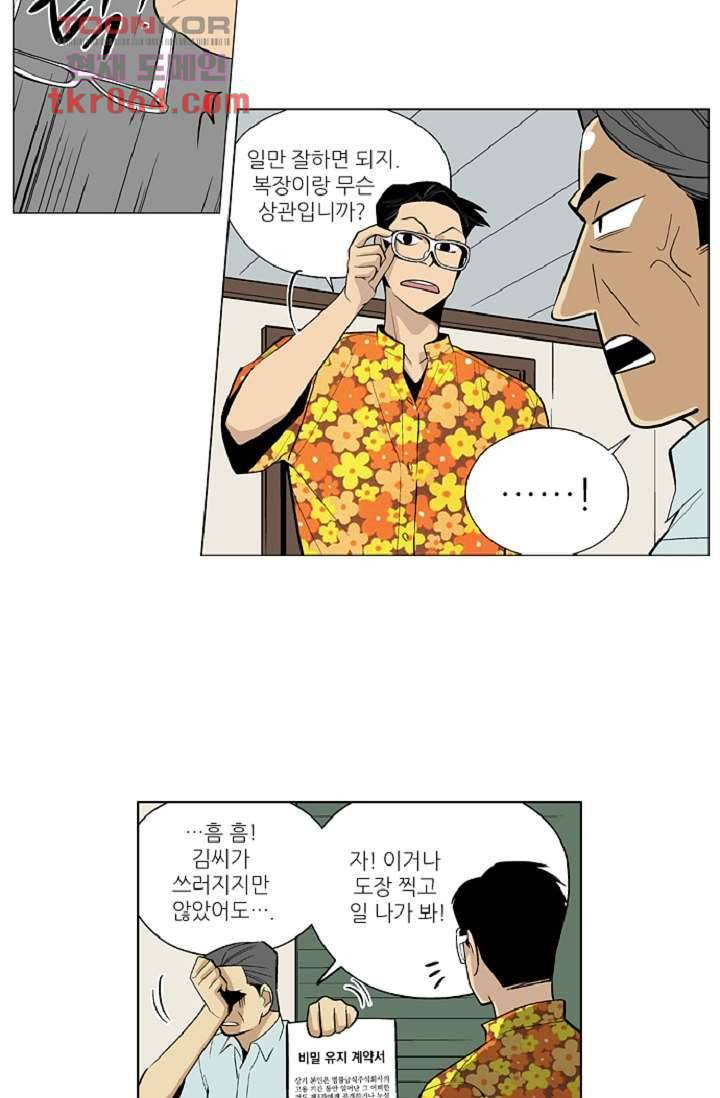 웰컴 투 고스트시티 19화 5