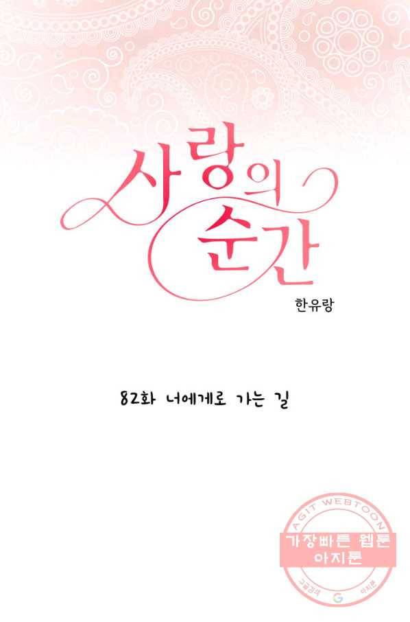 사랑의 순간 82화 너에게로 가는 길 1