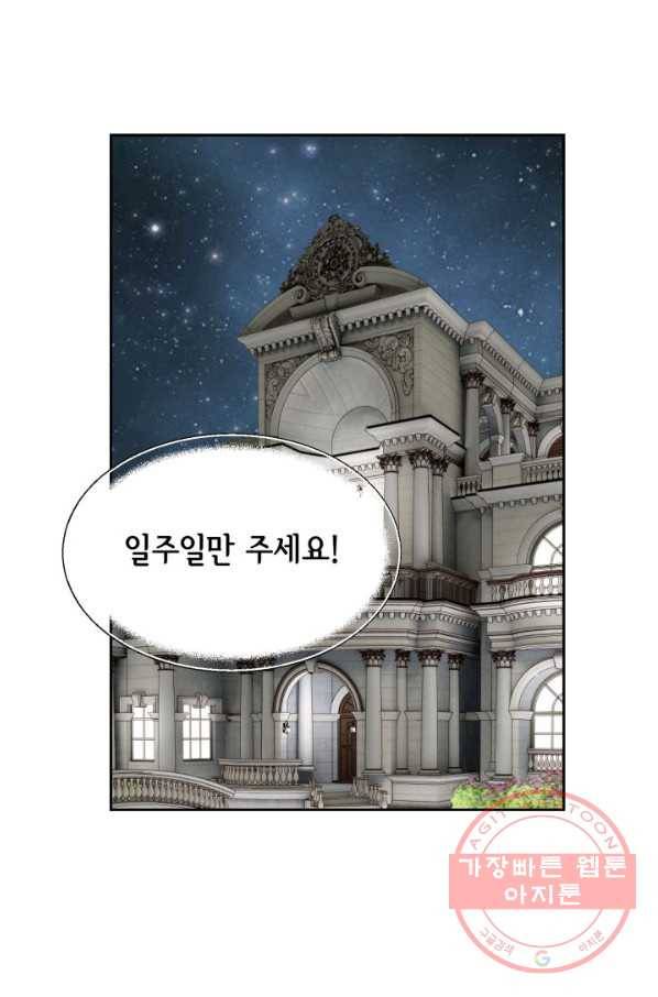 사랑의 순간 82화 너에게로 가는 길 2