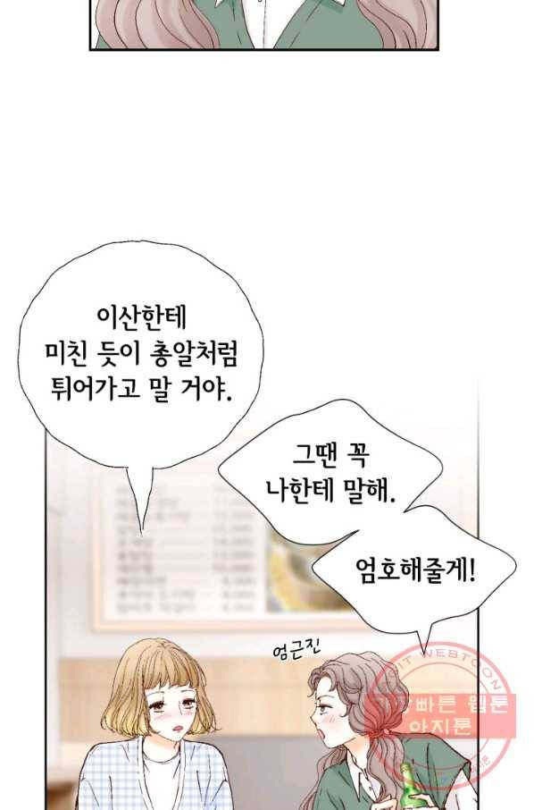 사랑의 순간 82화 너에게로 가는 길 14