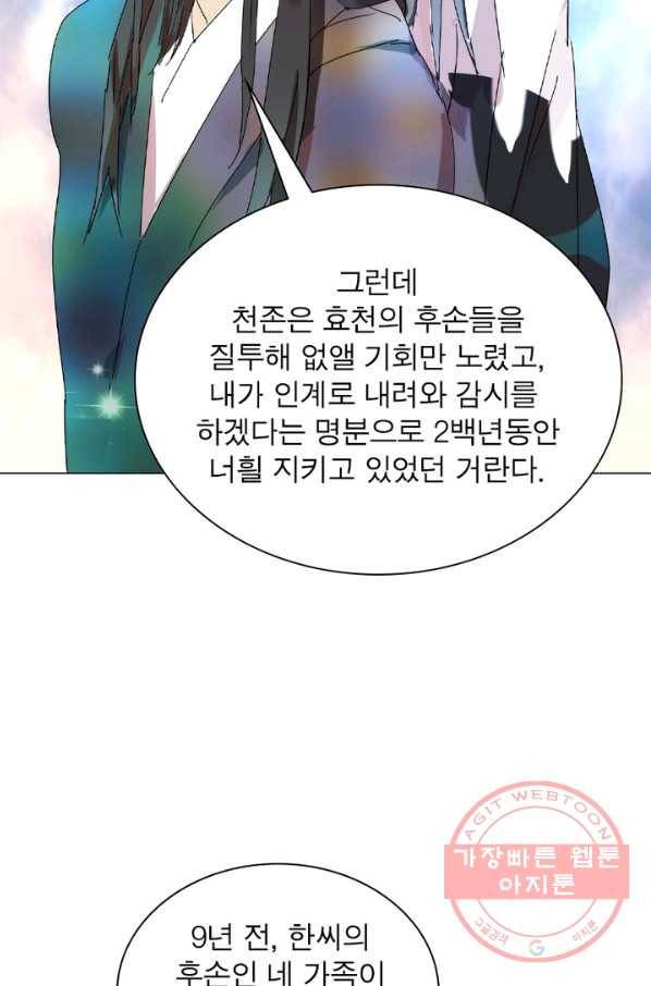 한기담 125화 6