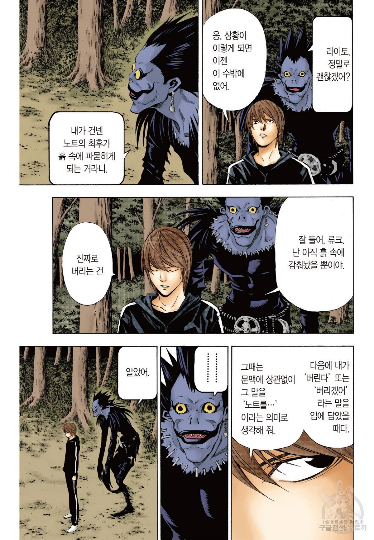 데스노트 컬러판 34화 4