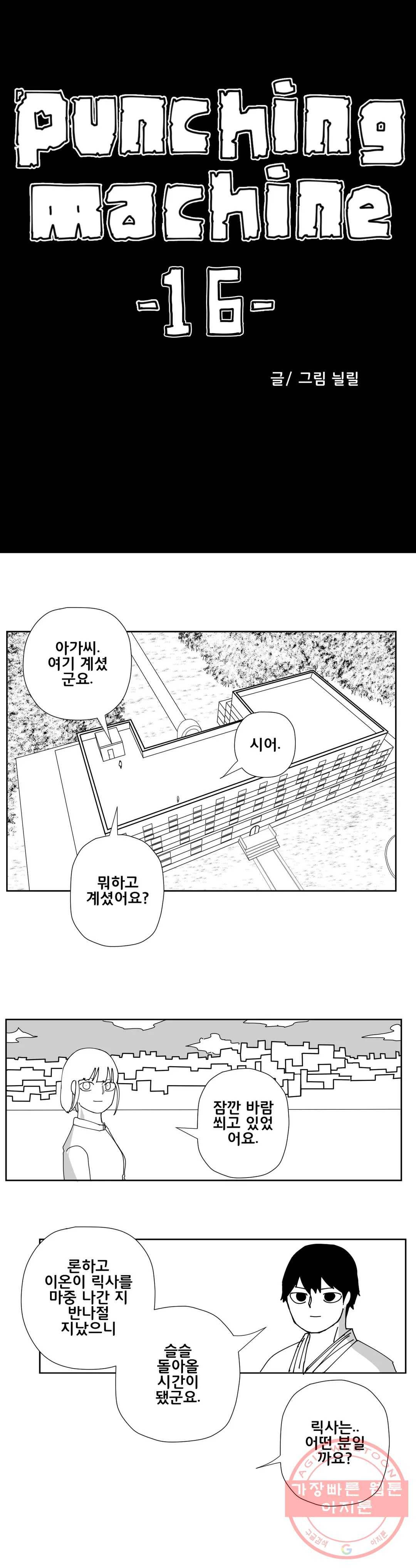 펀칭머신 16화 1