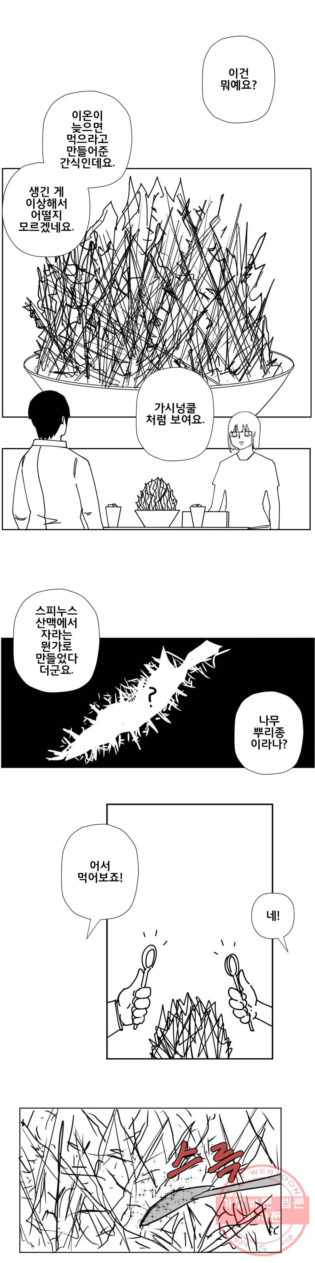 펀칭머신 16화 3